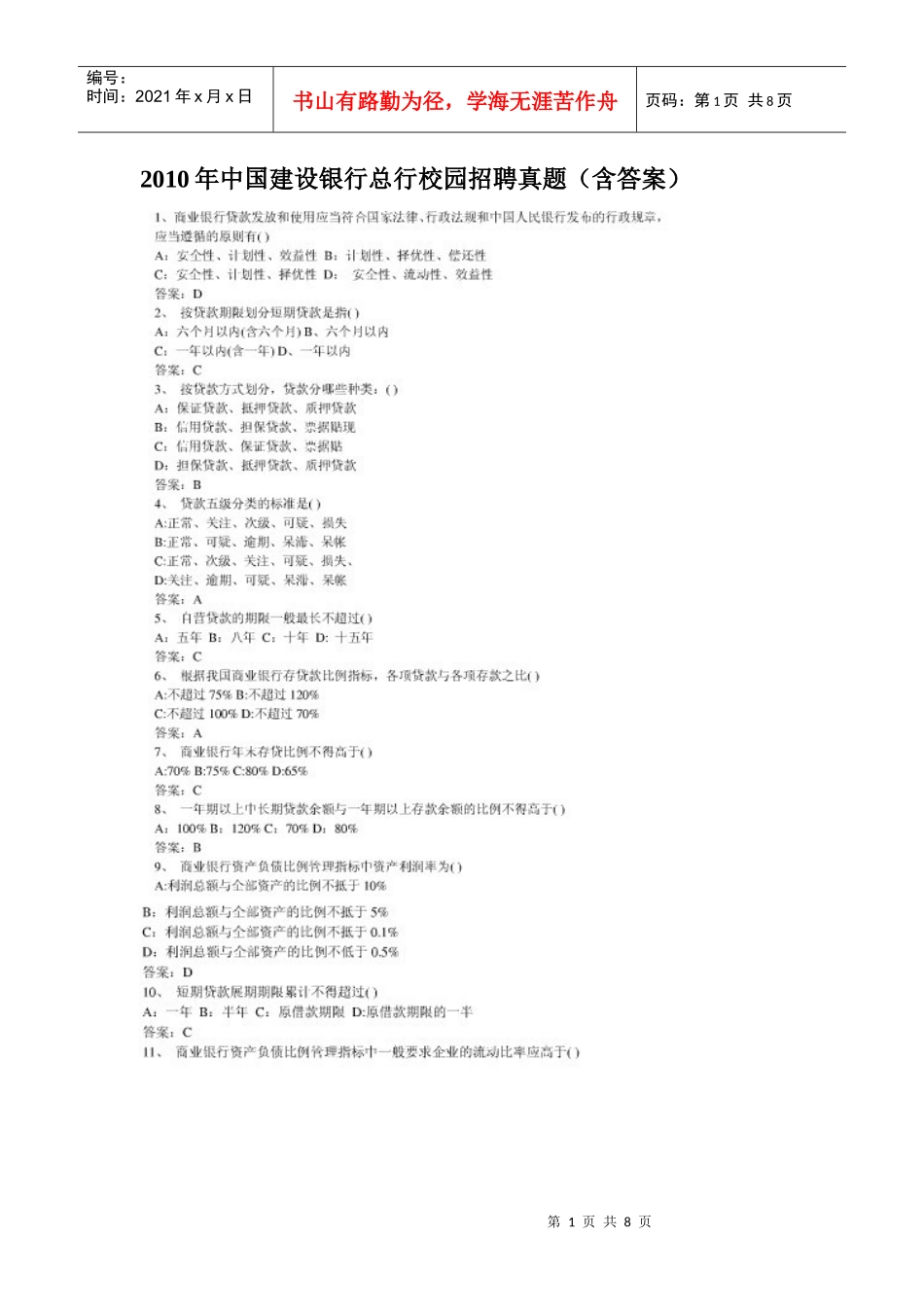 人力资源-2022XXXX年中国某银行总行校园招聘真题(含答案)_第1页