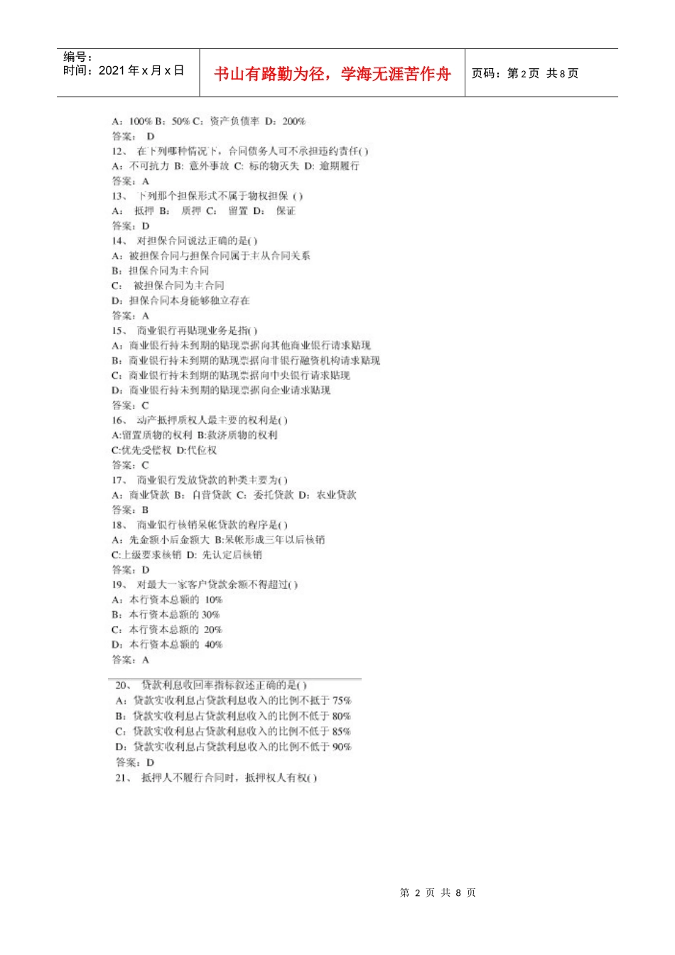人力资源-2022XXXX年中国某银行总行校园招聘真题(含答案)_第2页
