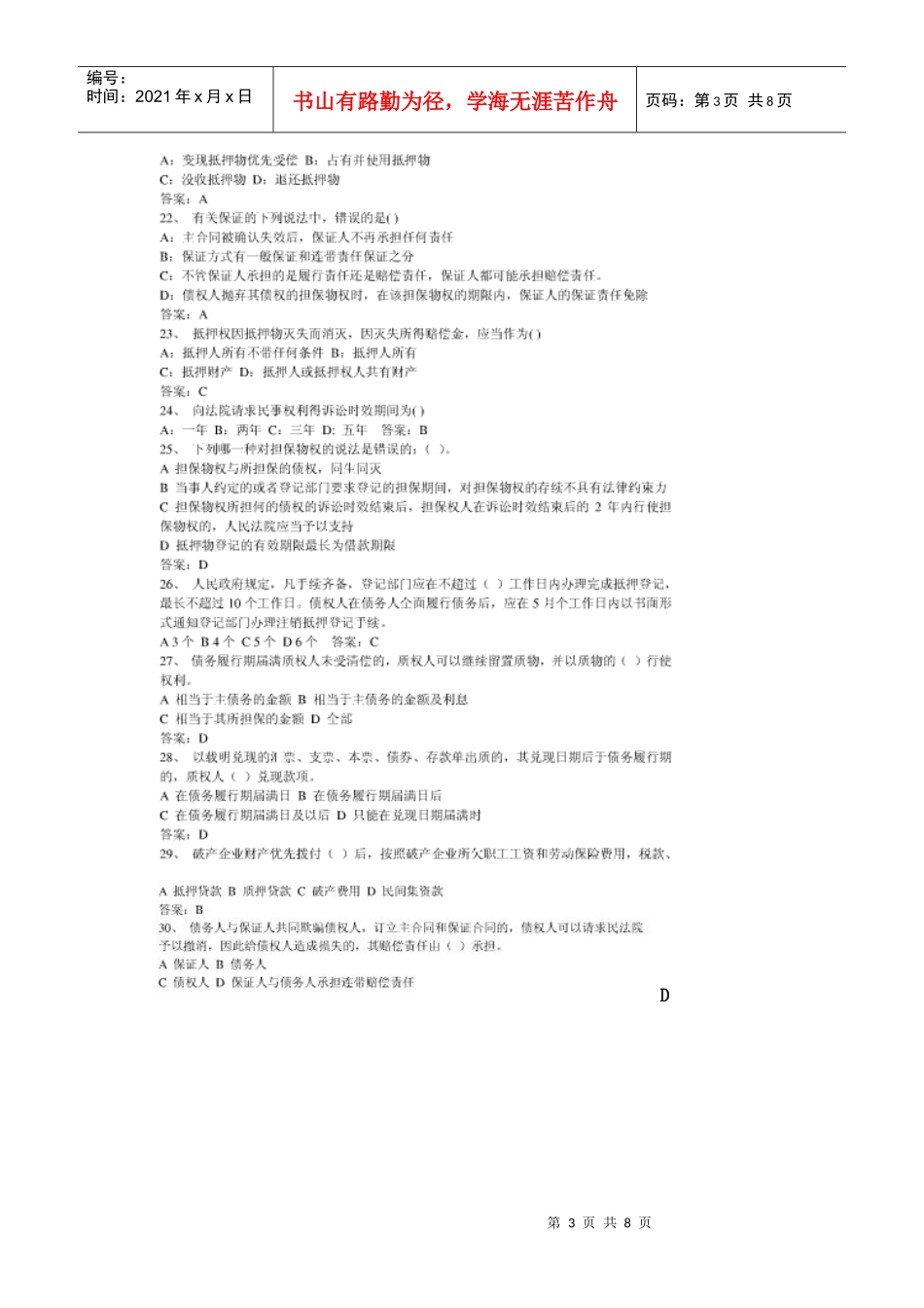 人力资源-2022XXXX年中国某银行总行校园招聘真题(含答案)_第3页