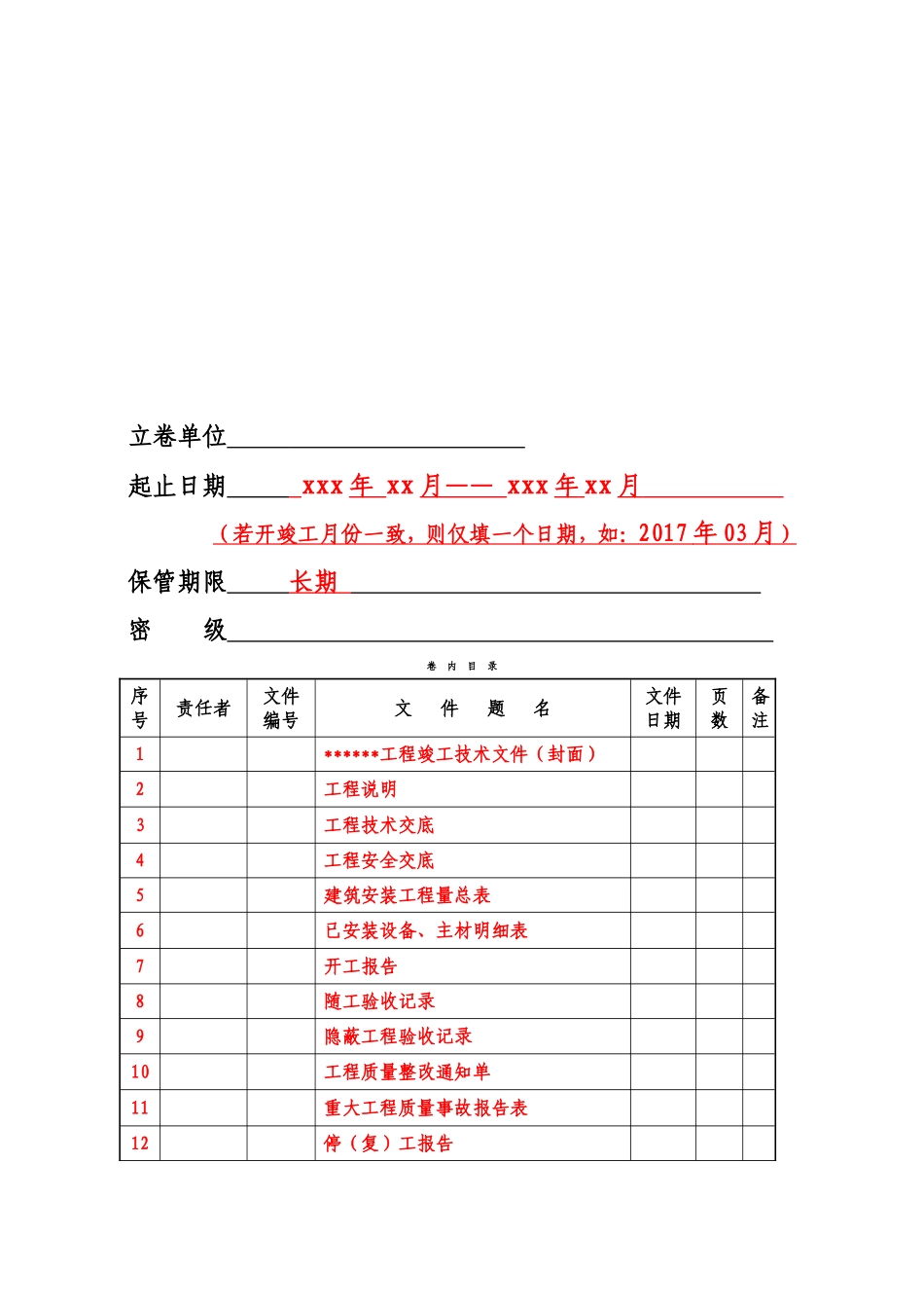 工程竣工资料模板(DOC39页)_第3页