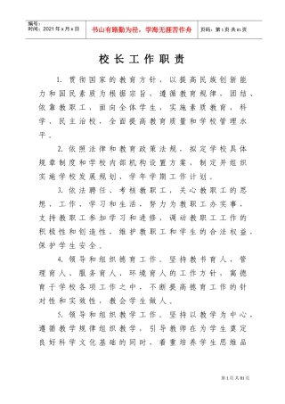副校长工作职责(DOC68页)