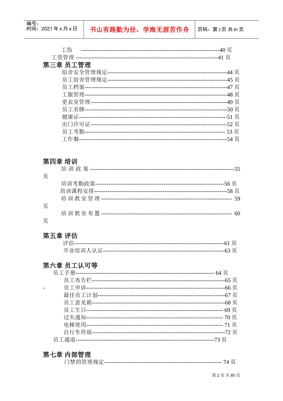 人力资源政策与程序_第2页