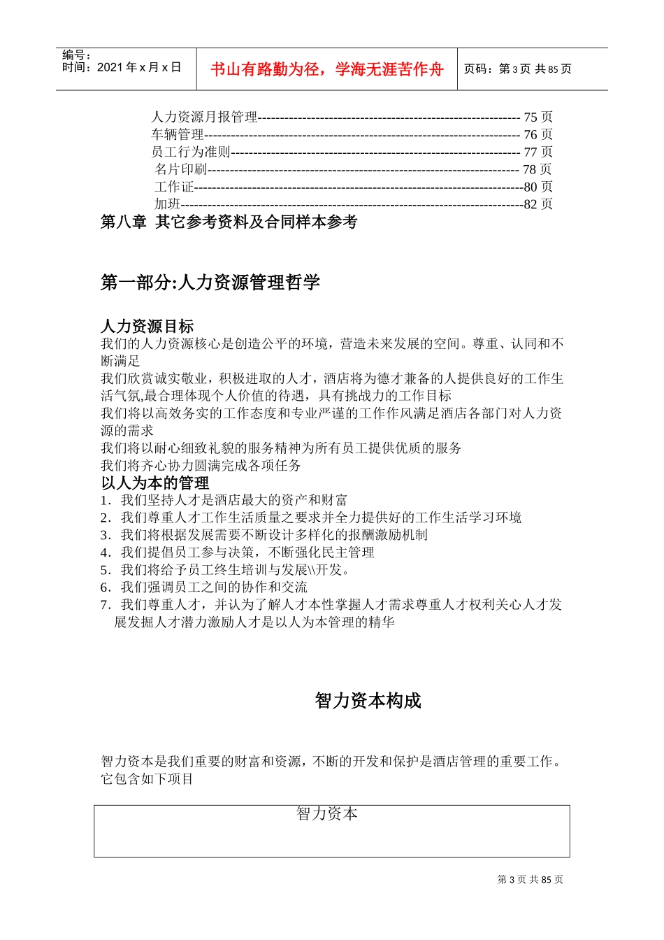 人力资源政策与程序_第3页