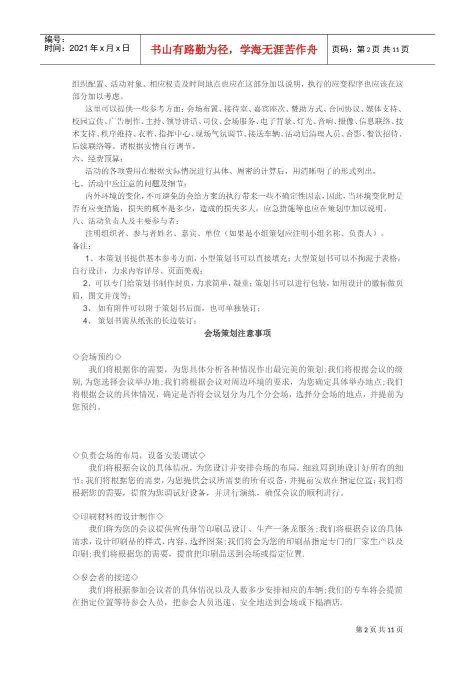 企业举办会议策划方案_第2页