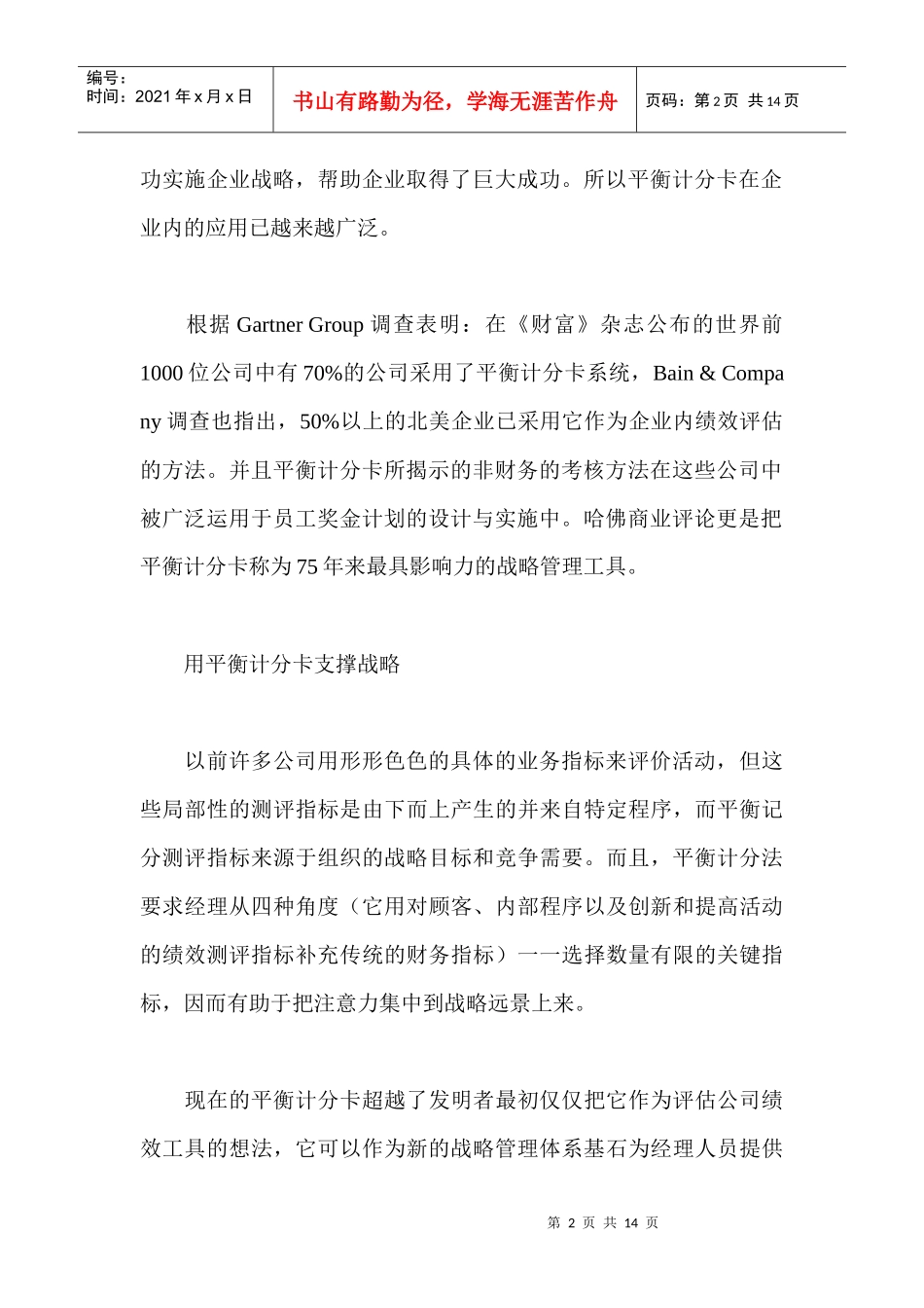 如何成功运用平衡计分卡（DOC 14）_第2页