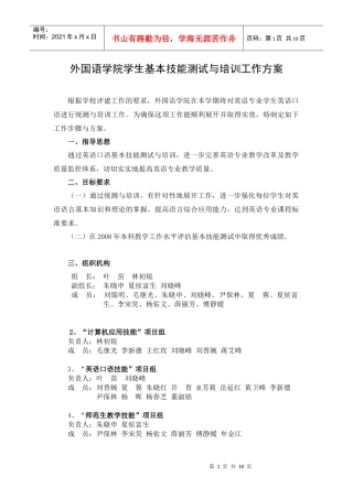 外国语学院学生基本技能测试与培训工作方案
