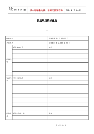 【培训资料】新进职员研修报告