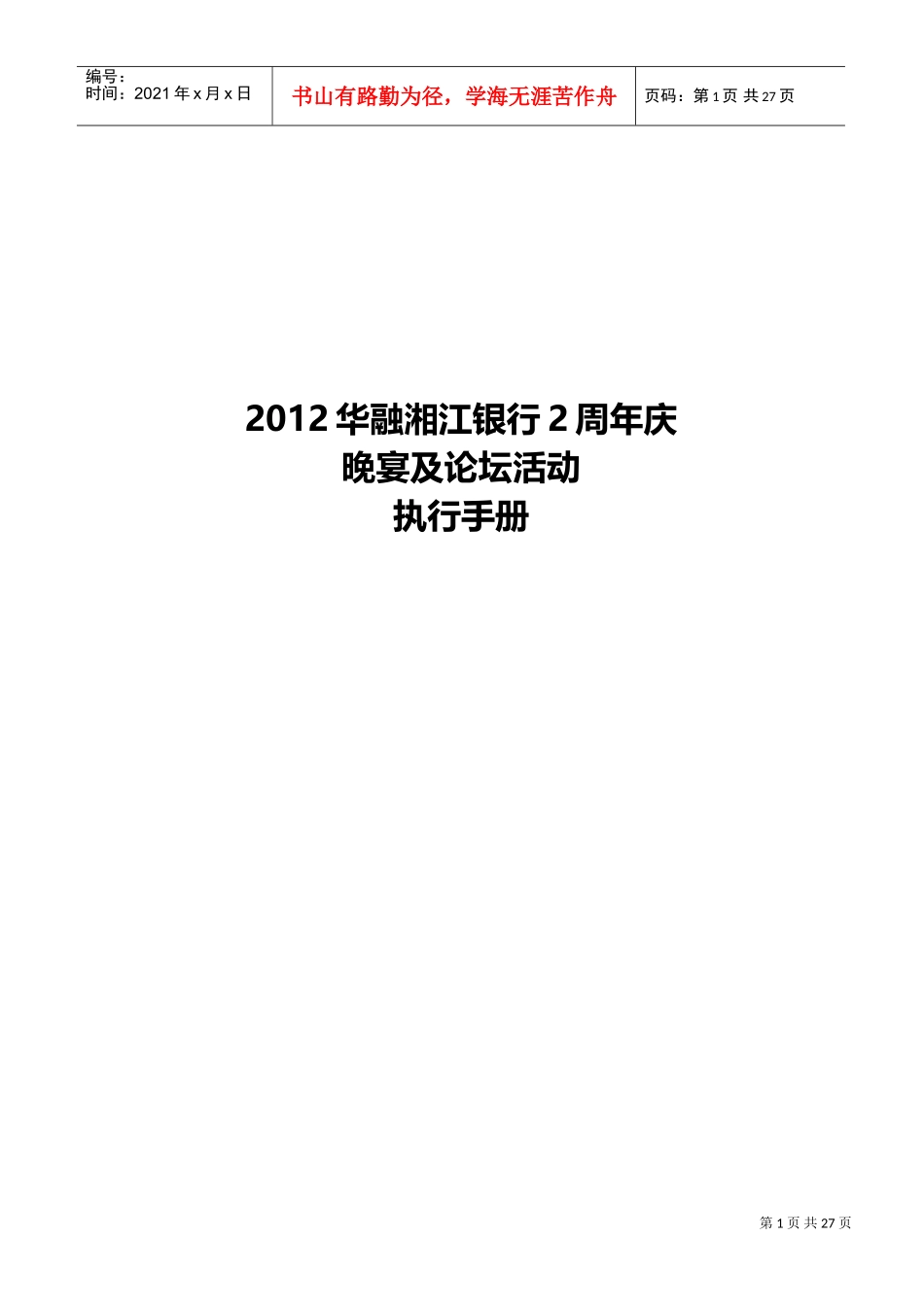 大型会议活动流程及操作手册_第1页