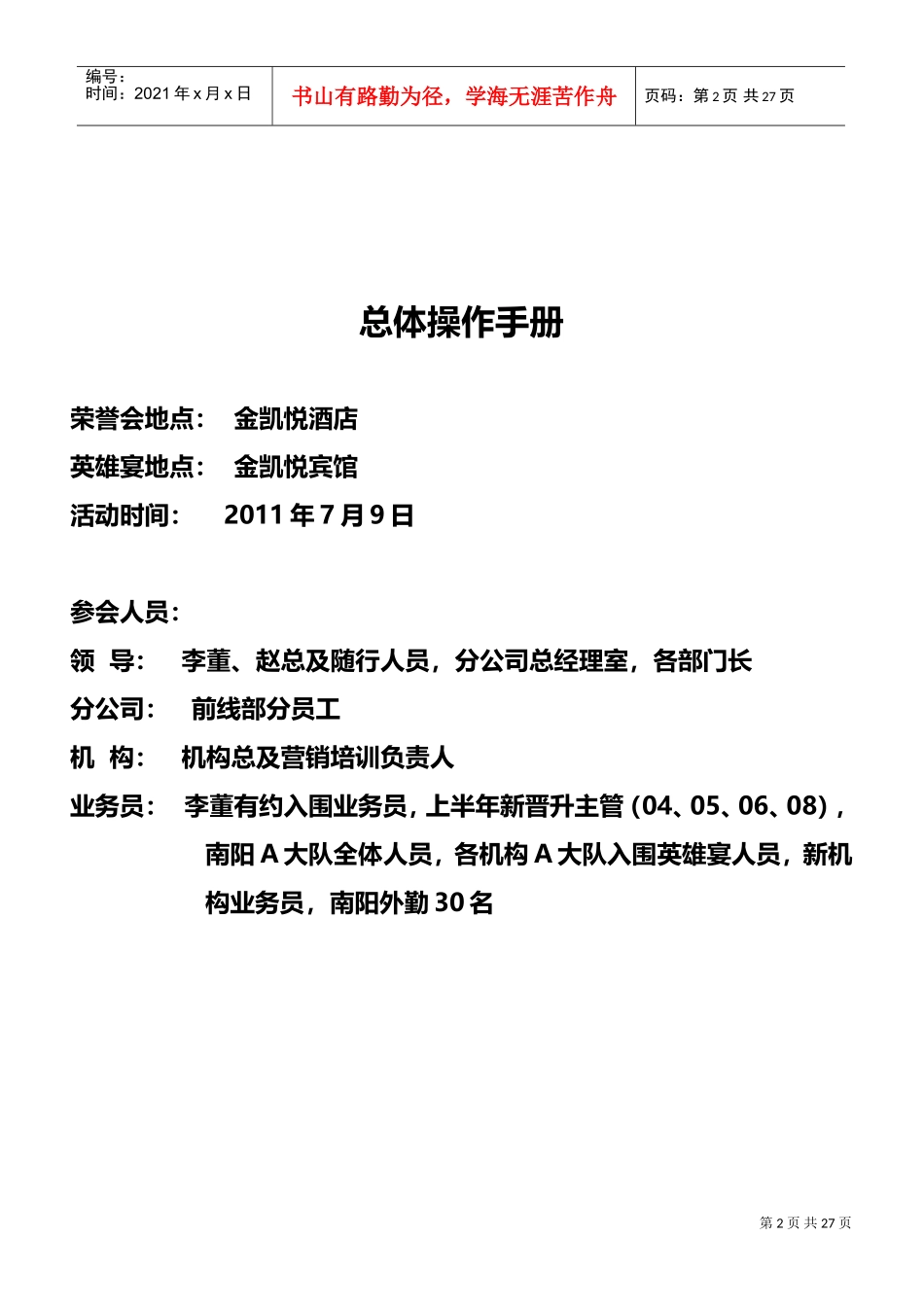 大型会议活动流程及操作手册_第2页