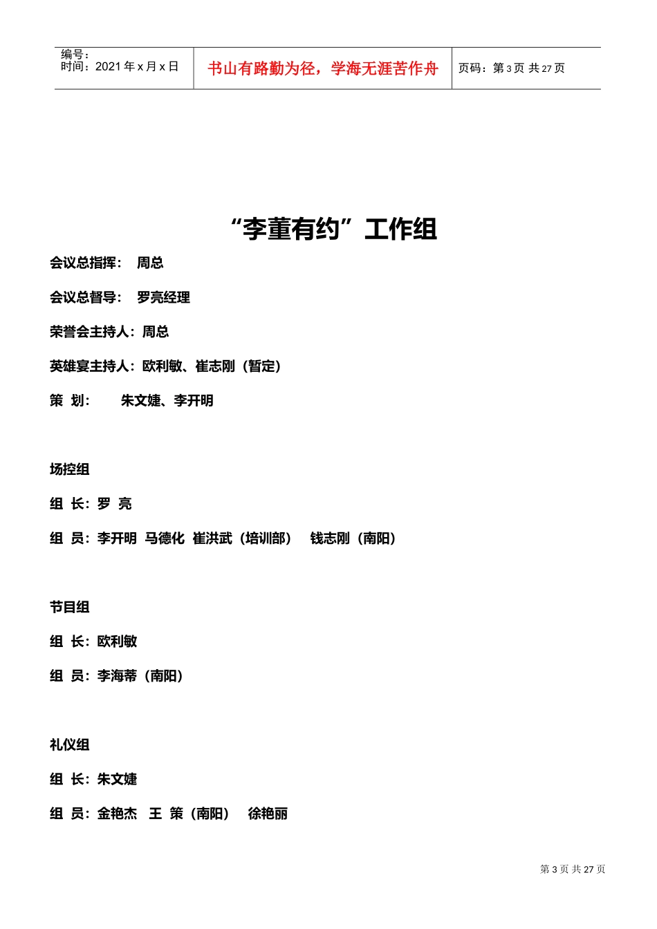 大型会议活动流程及操作手册_第3页