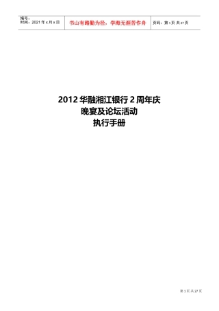 大型会议活动流程及操作手册