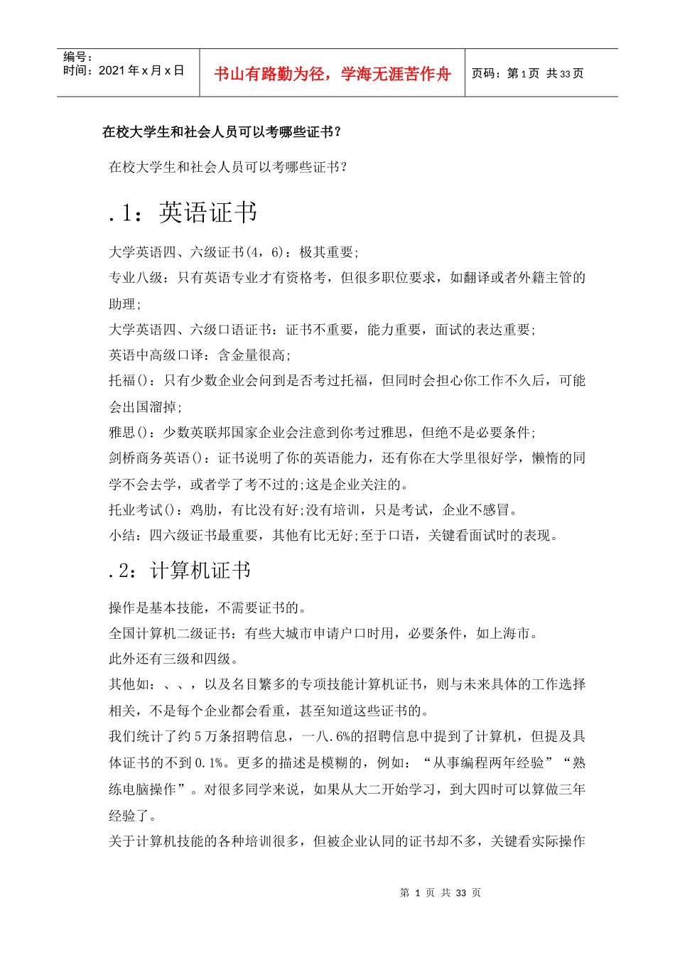 在校大学生和社会人员可以考哪些证书_第1页