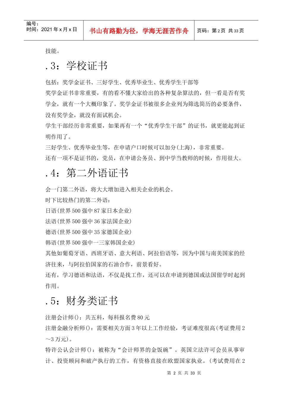 在校大学生和社会人员可以考哪些证书_第2页