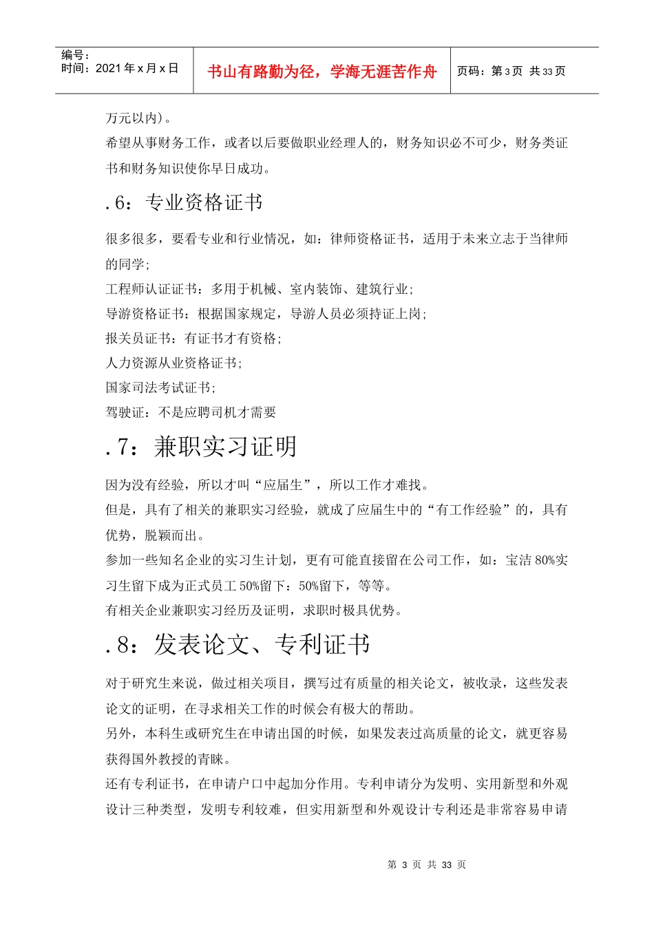 在校大学生和社会人员可以考哪些证书_第3页