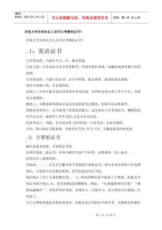 在校大学生和社会人员可以考哪些证书