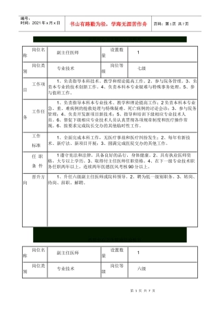 乡镇卫生院岗位说明书