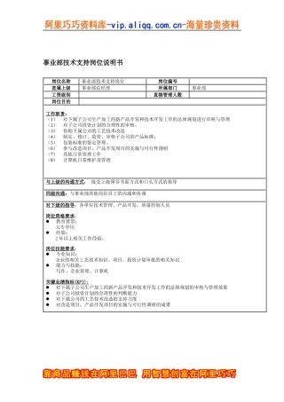 事业部技术支持岗位说明书