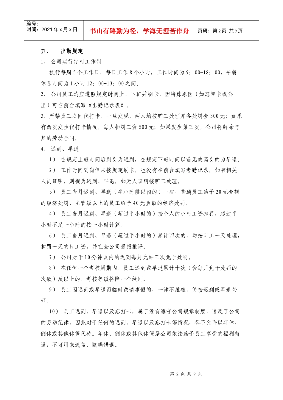 员工考勤与公出制度_第2页