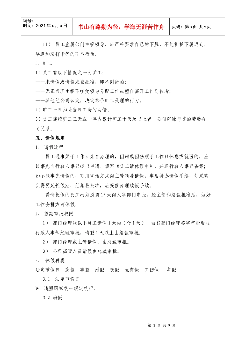 员工考勤与公出制度_第3页