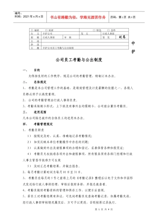 员工考勤与公出制度