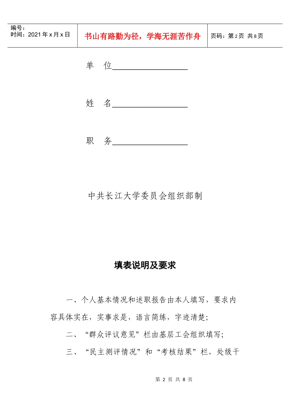 干部年度考核表汇编_第2页