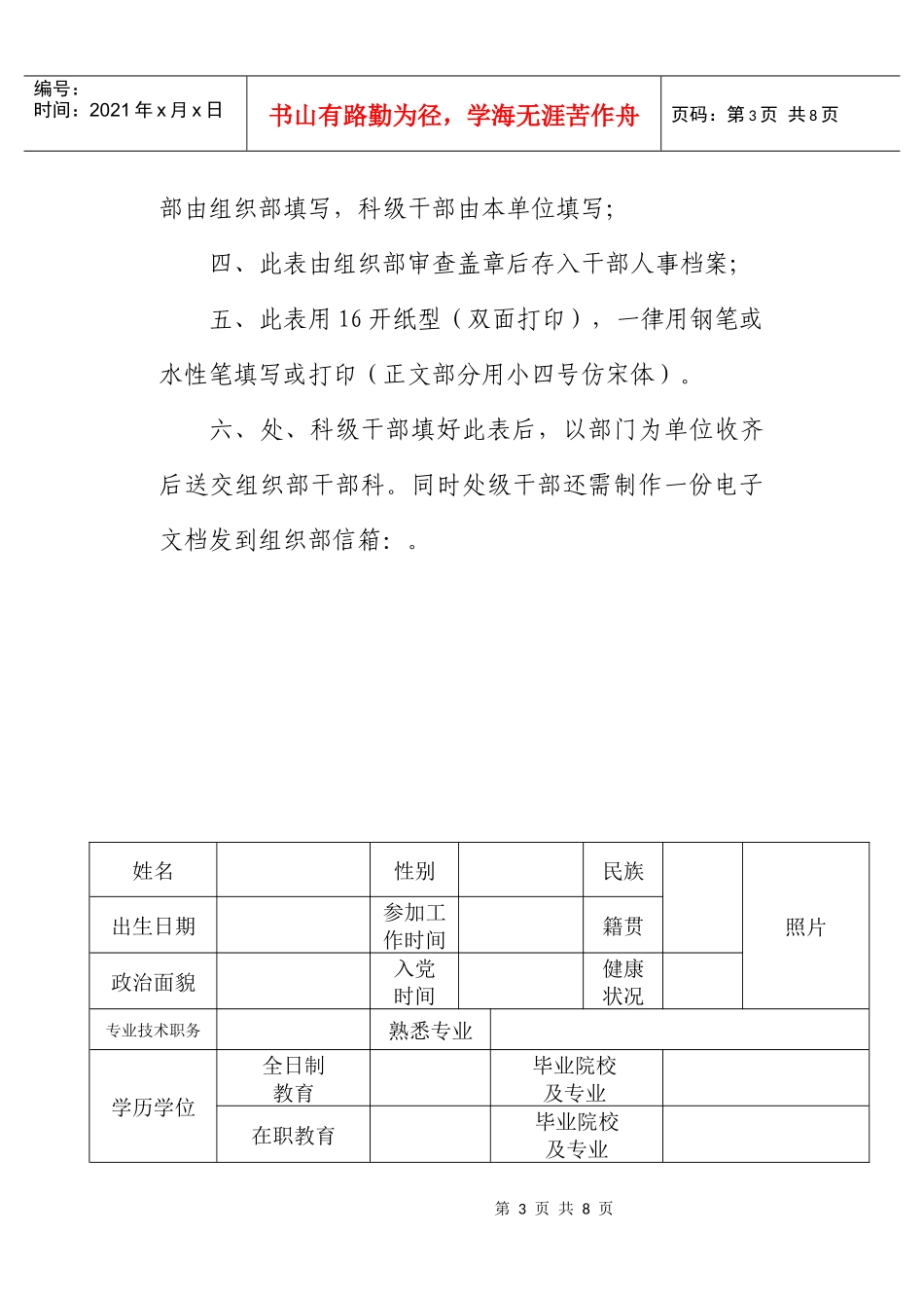 干部年度考核表汇编_第3页