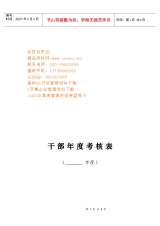 干部年度考核表汇编