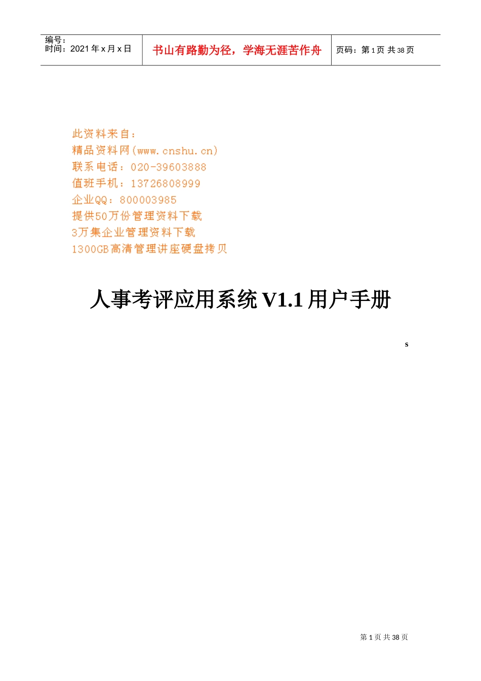 人事考评应用系统V.用户手册_第1页
