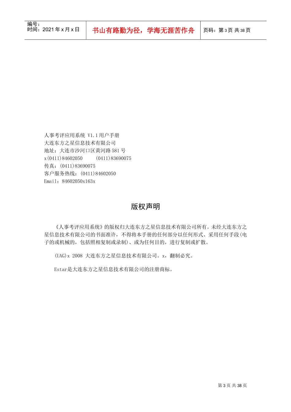 人事考评应用系统V.用户手册_第3页