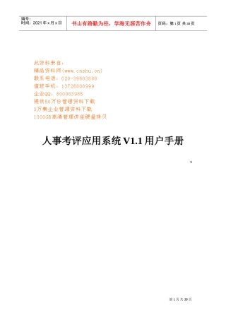 人事考评应用系统V.用户手册