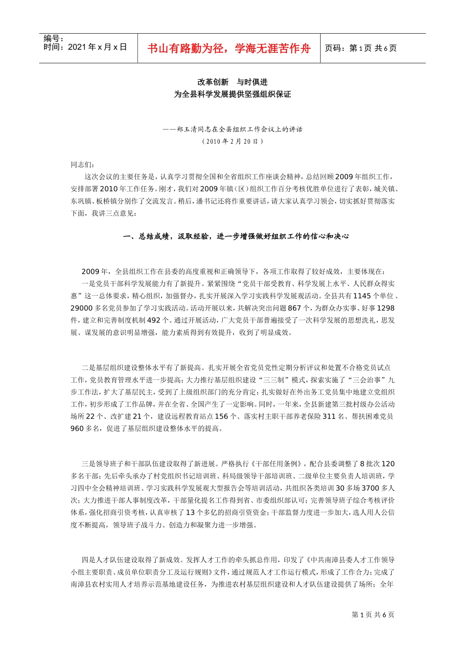 全县组织工作会议_第1页