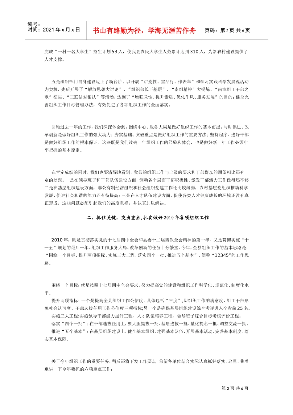 全县组织工作会议_第2页