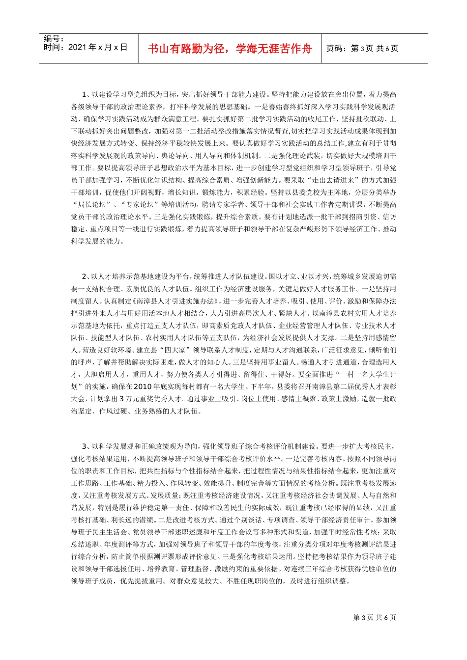 全县组织工作会议_第3页