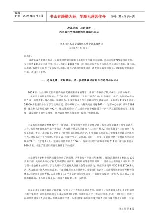 全县组织工作会议