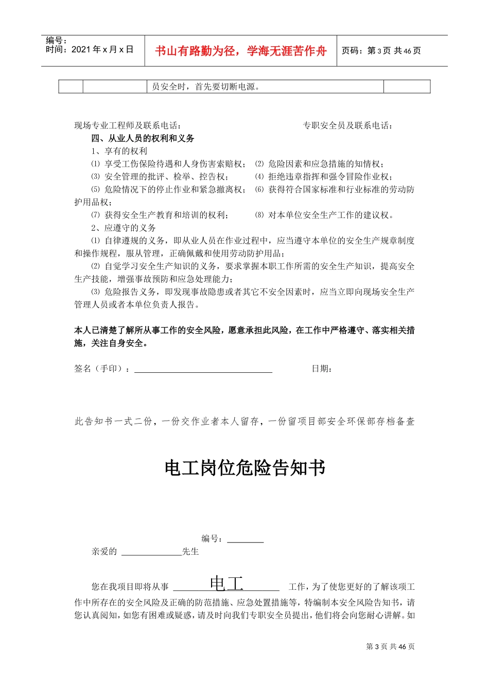 岗位危险告知书(DOC43页)_第3页