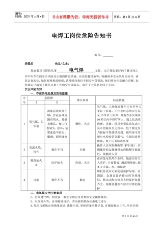 岗位危险告知书(DOC43页)