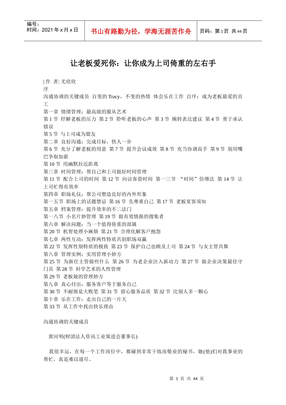 如何让你成为上司倚重的左右手_第1页