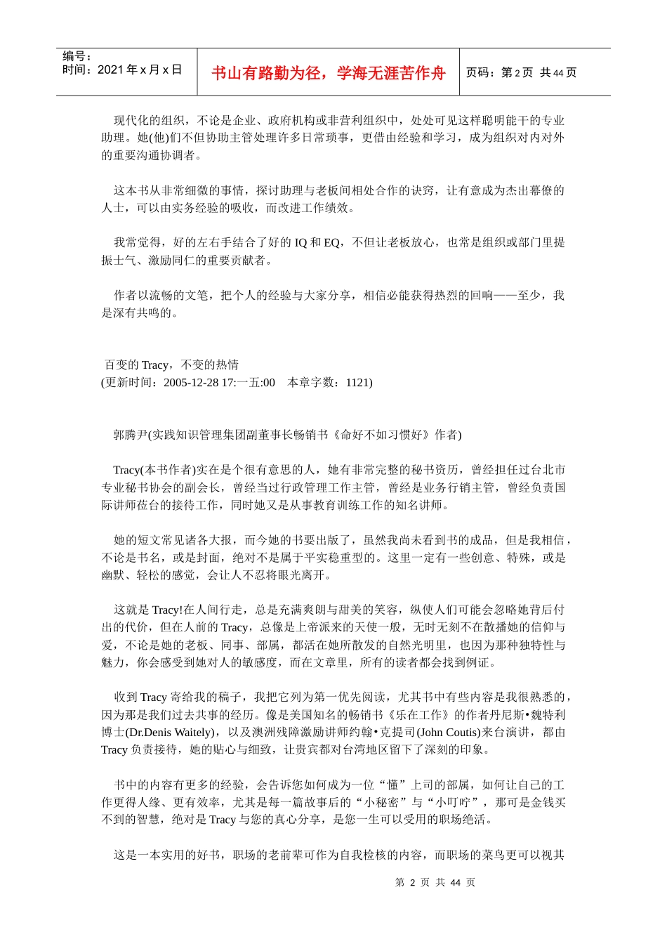 如何让你成为上司倚重的左右手_第2页