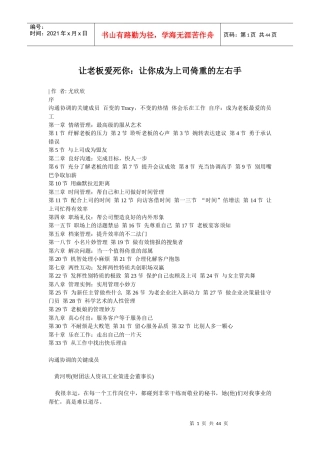 如何让你成为上司倚重的左右手