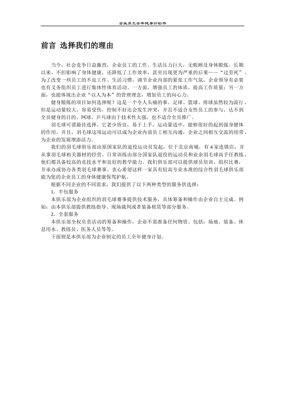 企业员工全年健身计划书_第3页