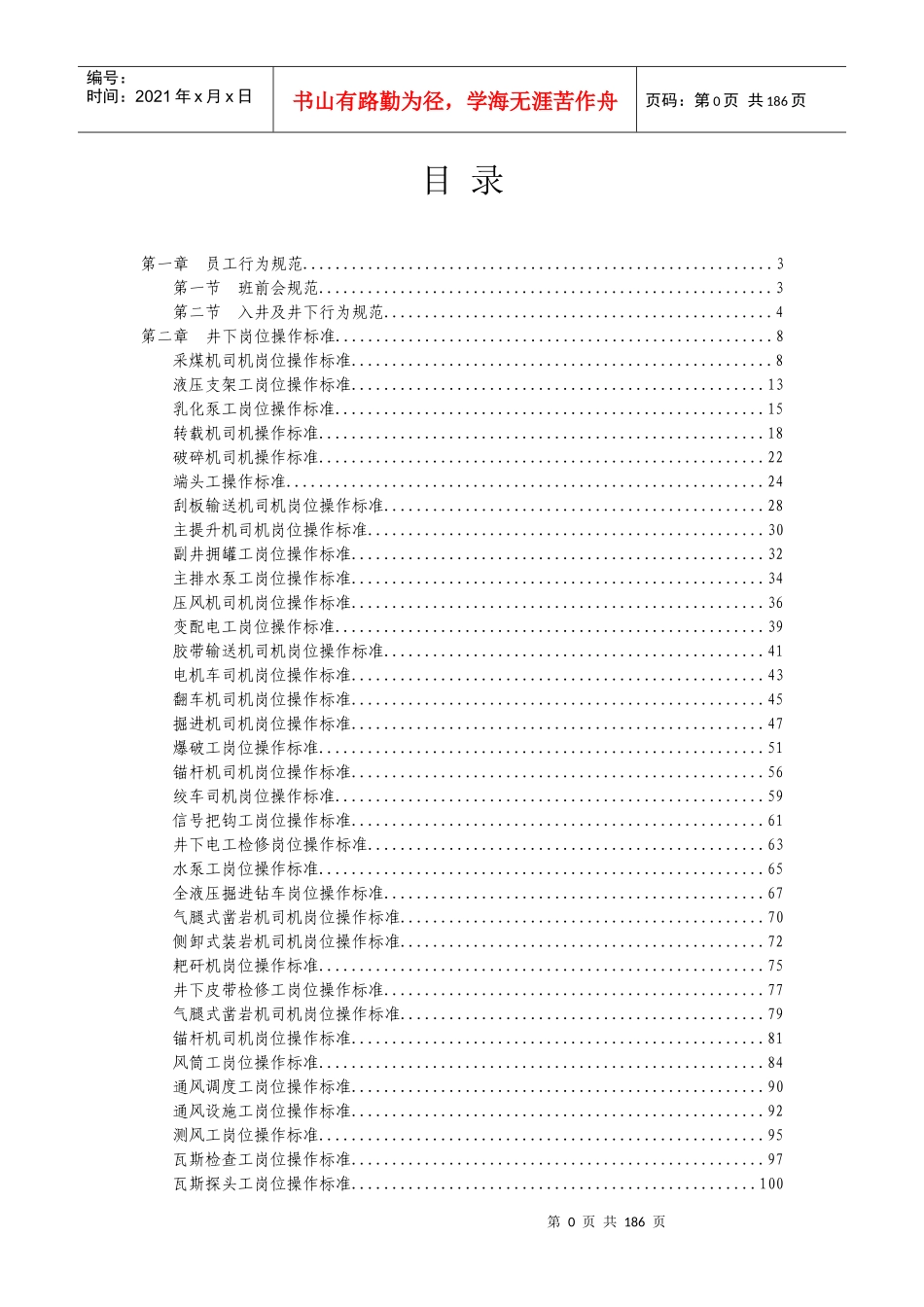 化工煤矿员工行为规范和岗位操作手册_第2页