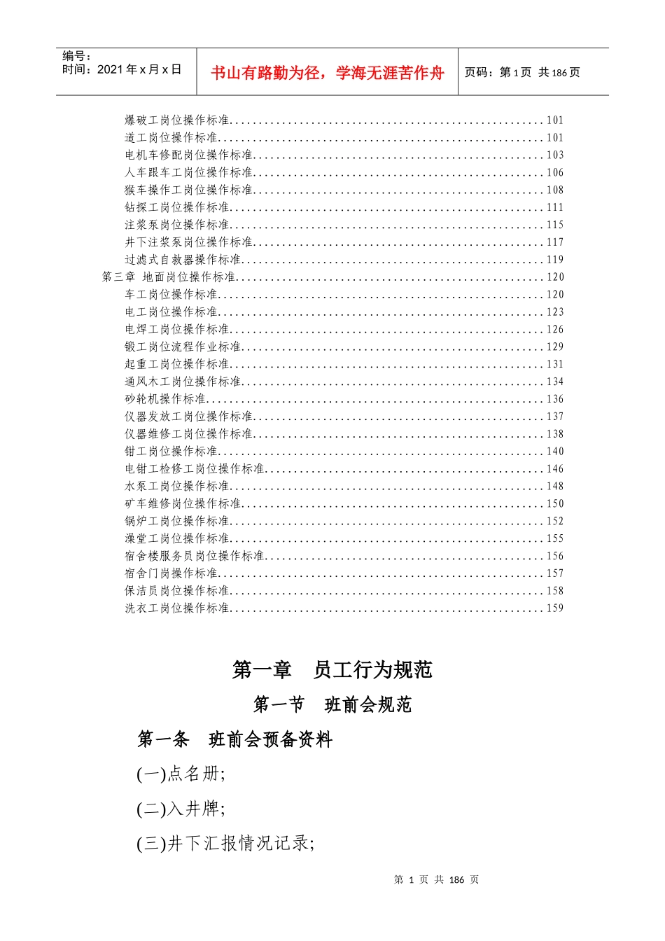 化工煤矿员工行为规范和岗位操作手册_第3页