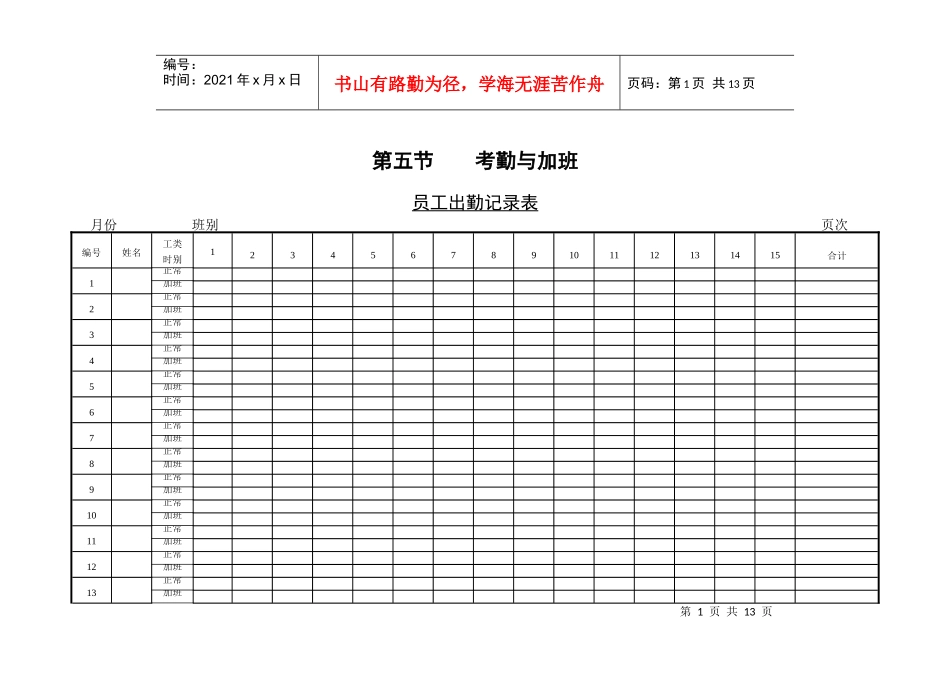 【考勤管理】员工出勤记录表_第1页