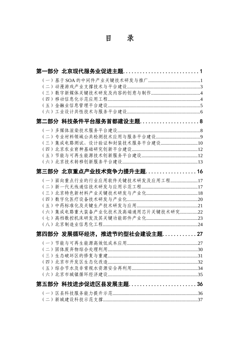 北京科技工作主题计划_第3页