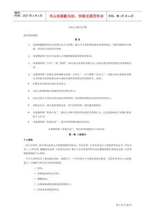万科物业员工手册(DOC17页)