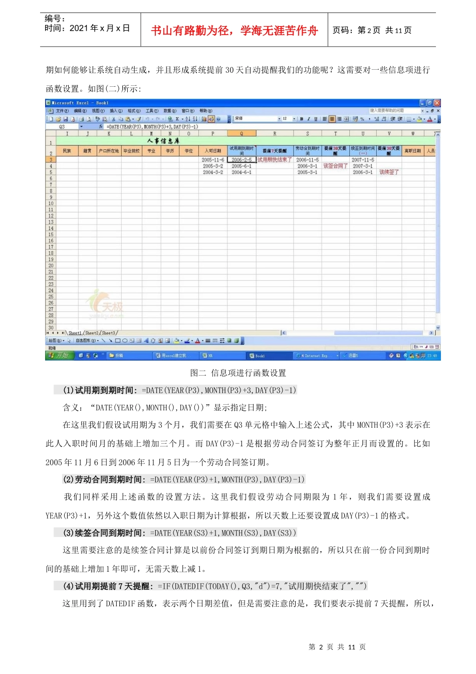 人力资源信息库建立操作技巧_第2页