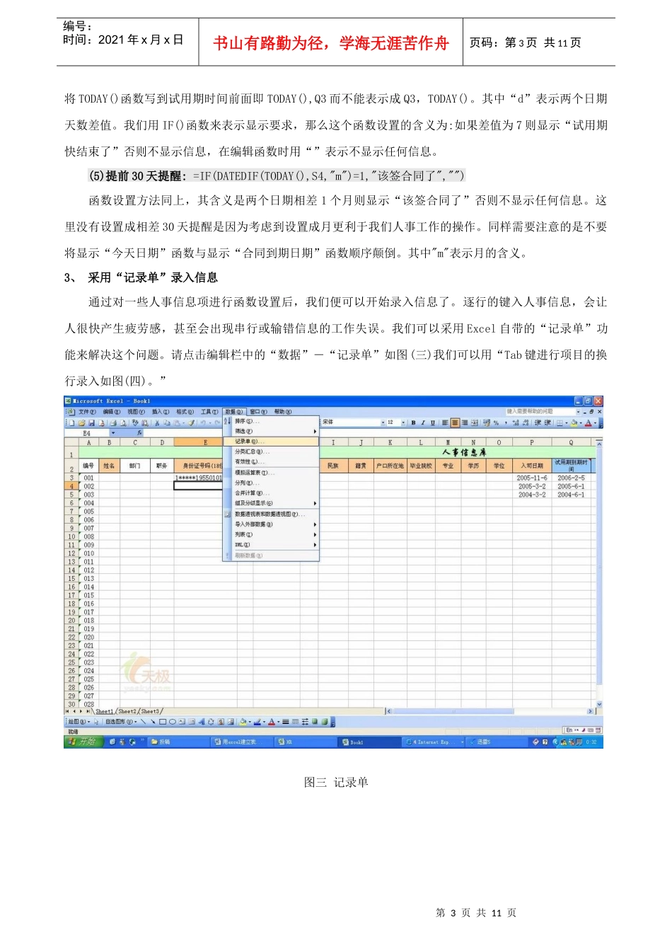 人力资源信息库建立操作技巧_第3页