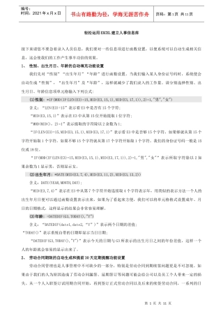 人力资源信息库建立操作技巧