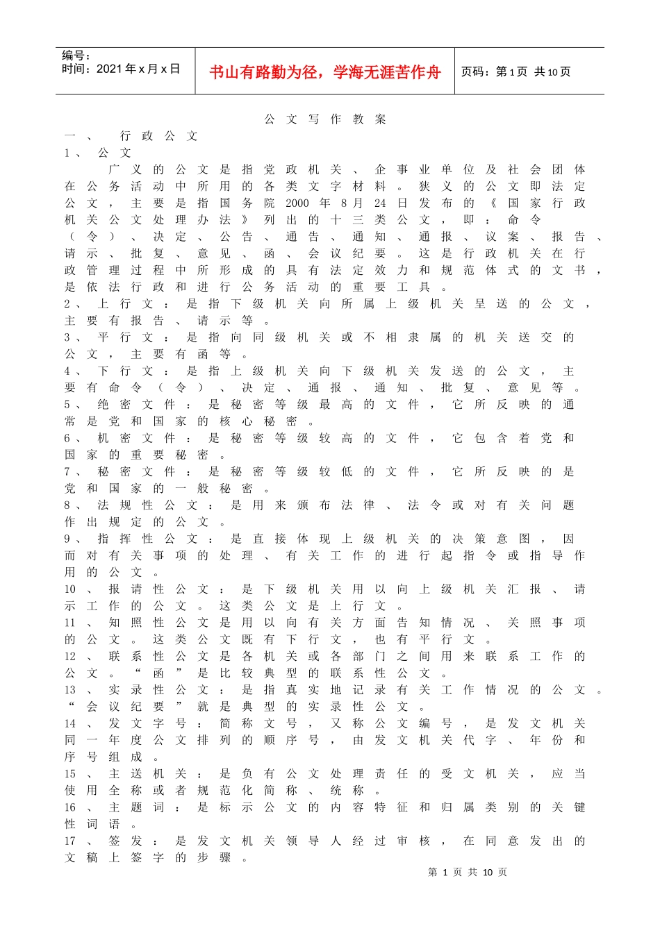 公文写作模版_第1页