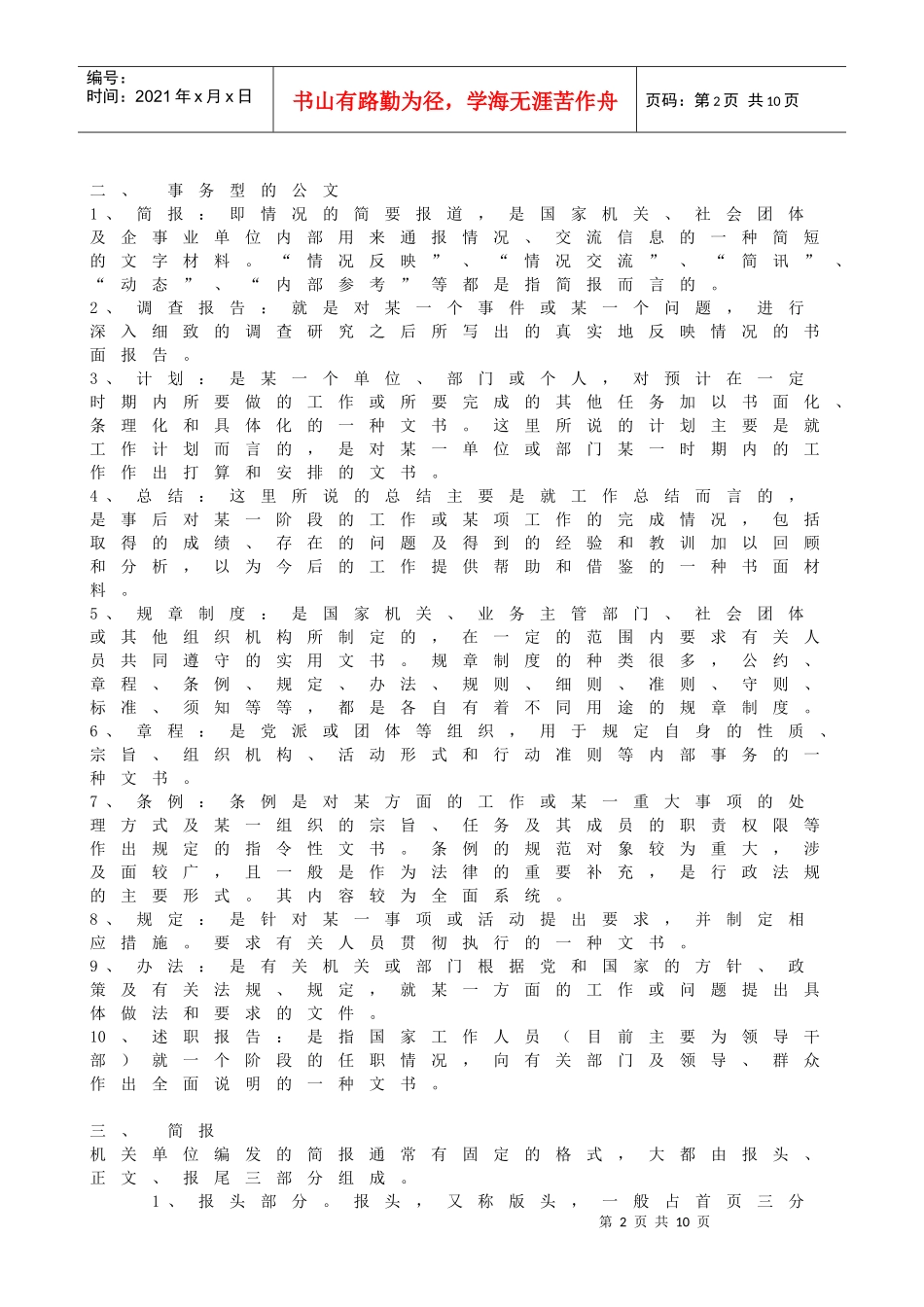 公文写作模版_第2页